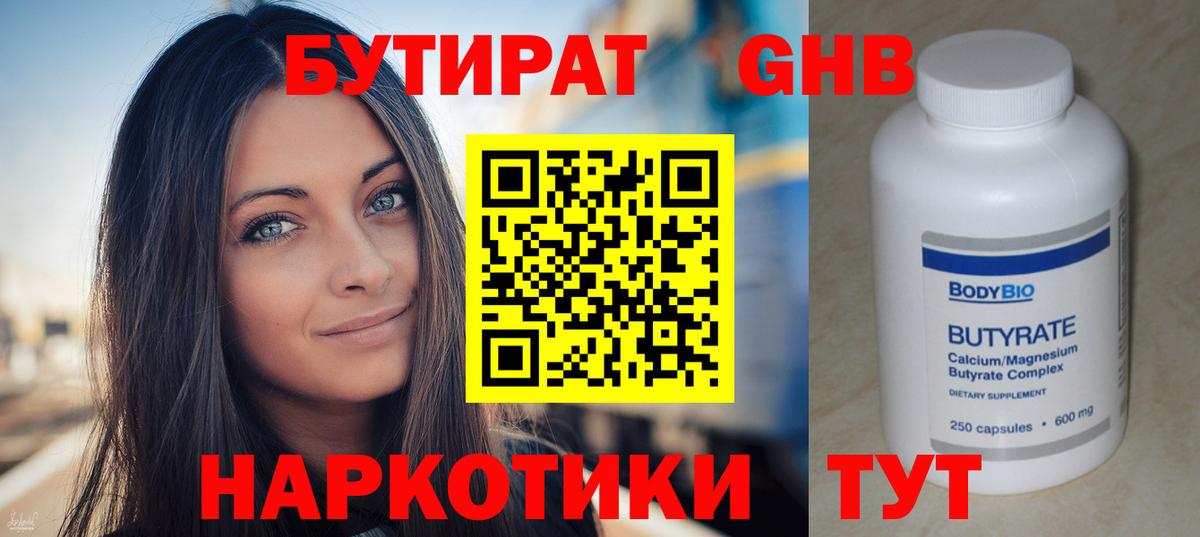 Бутират BDO 33%  Чистополь 