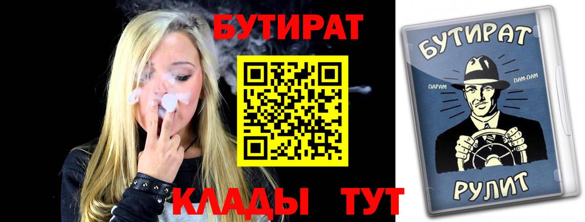 БУТИРАТ вода  БУТИРАТ  Чистополь  Вход с VPN 