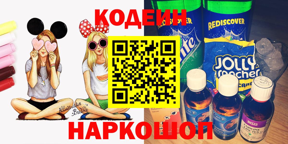 Codein напиток Lean (лин)  Вход с VPN  Чистополь  Кодеиновый сироп Lean напиток Lean (лин) 