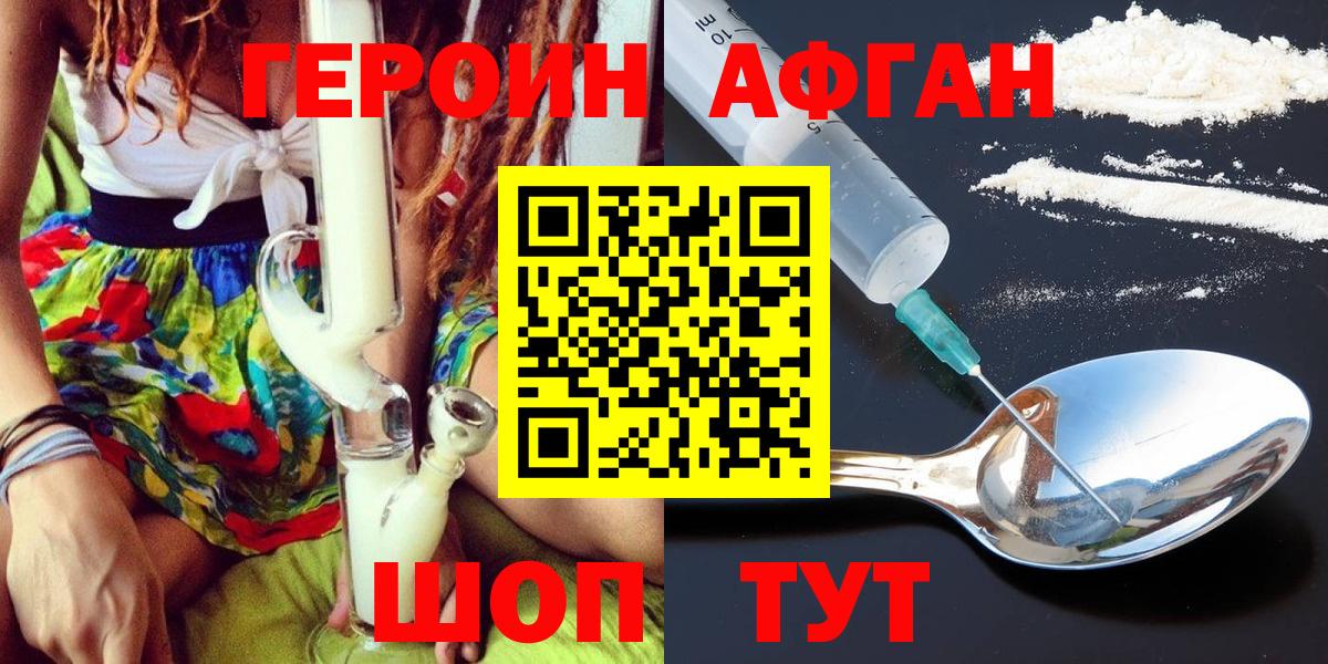 Героин Афган Чистополь
