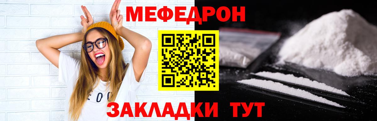 Мефедрон кристаллы Чистополь